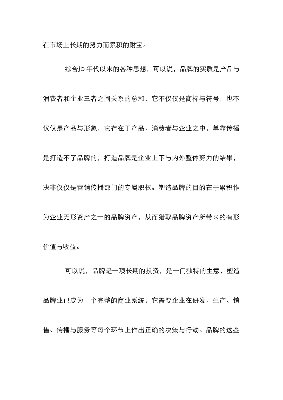 手机业品牌营销策略的建议_第2页