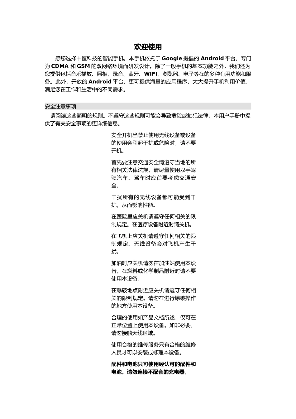 手机使用说明书_第2页