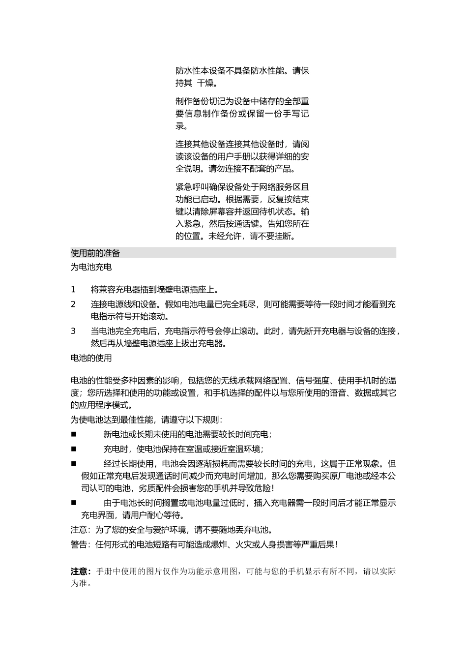 手机使用说明书_第3页