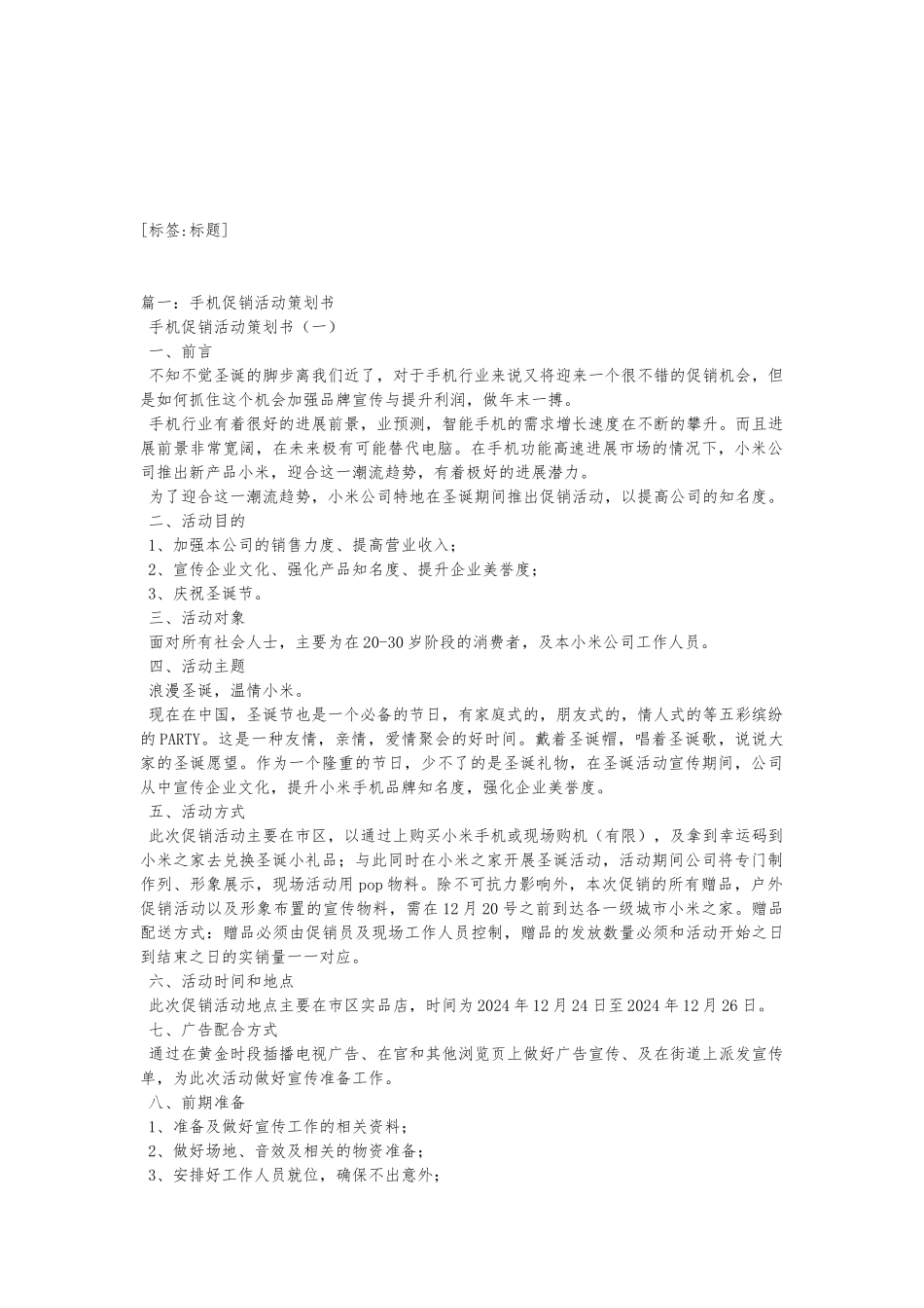 手机促方案预算_第1页