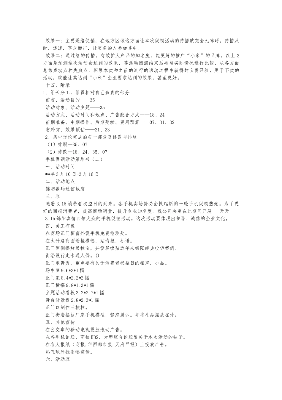 手机促方案预算_第3页