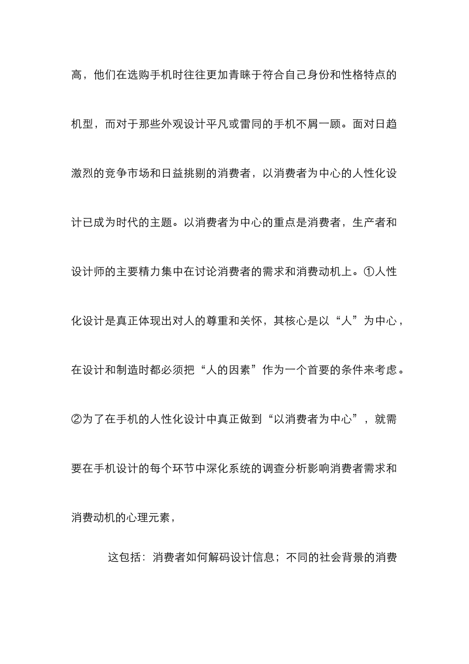 手机人性化设计管理论文_第2页