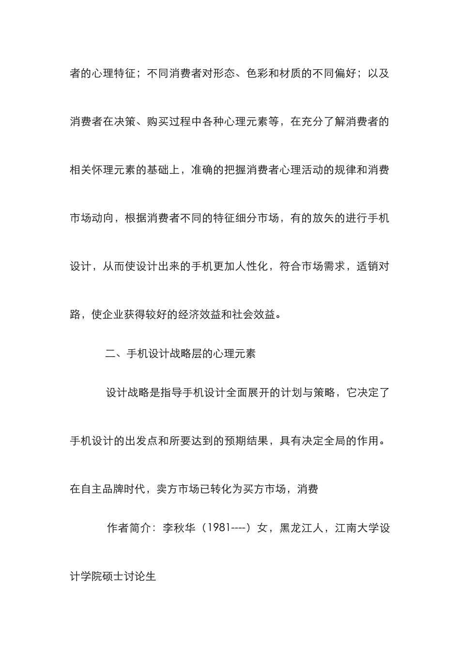 手机人性化设计管理论文_第3页