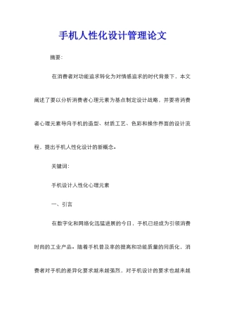手机人性化设计管理论文
