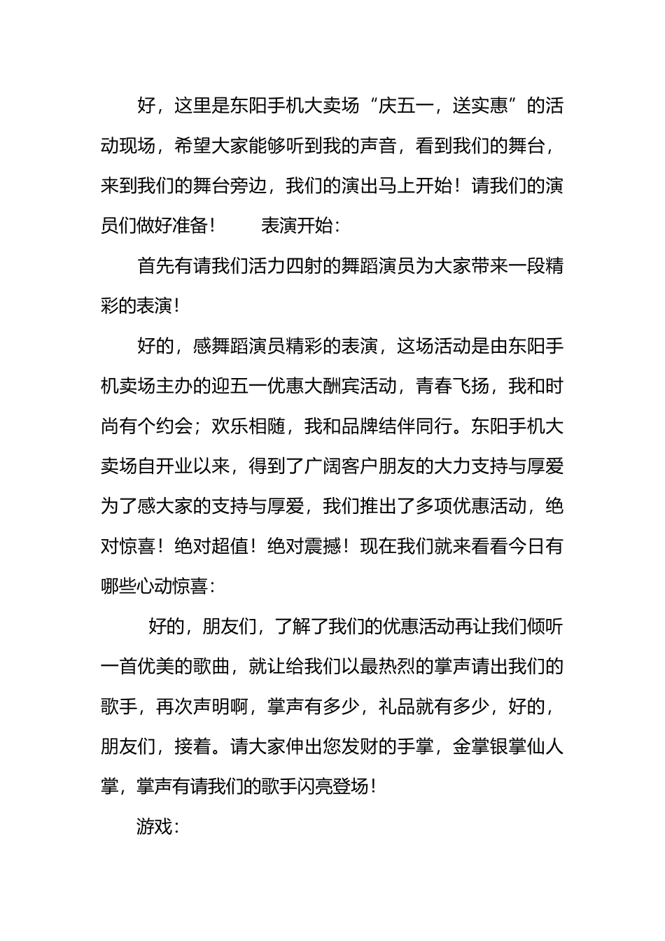 手机促销主持词_第2页