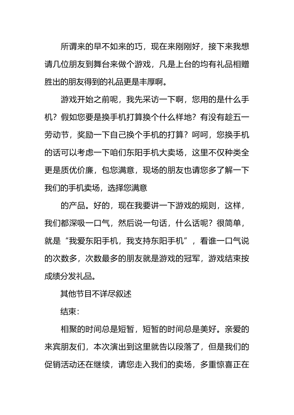 手机促销主持词_第3页