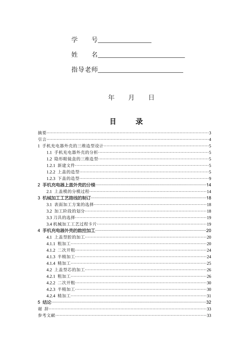 手机充电器的模具造型设计及其加工_第2页