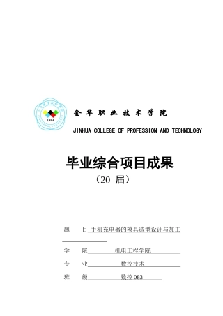 手机充电器的模具造型设计及其加工