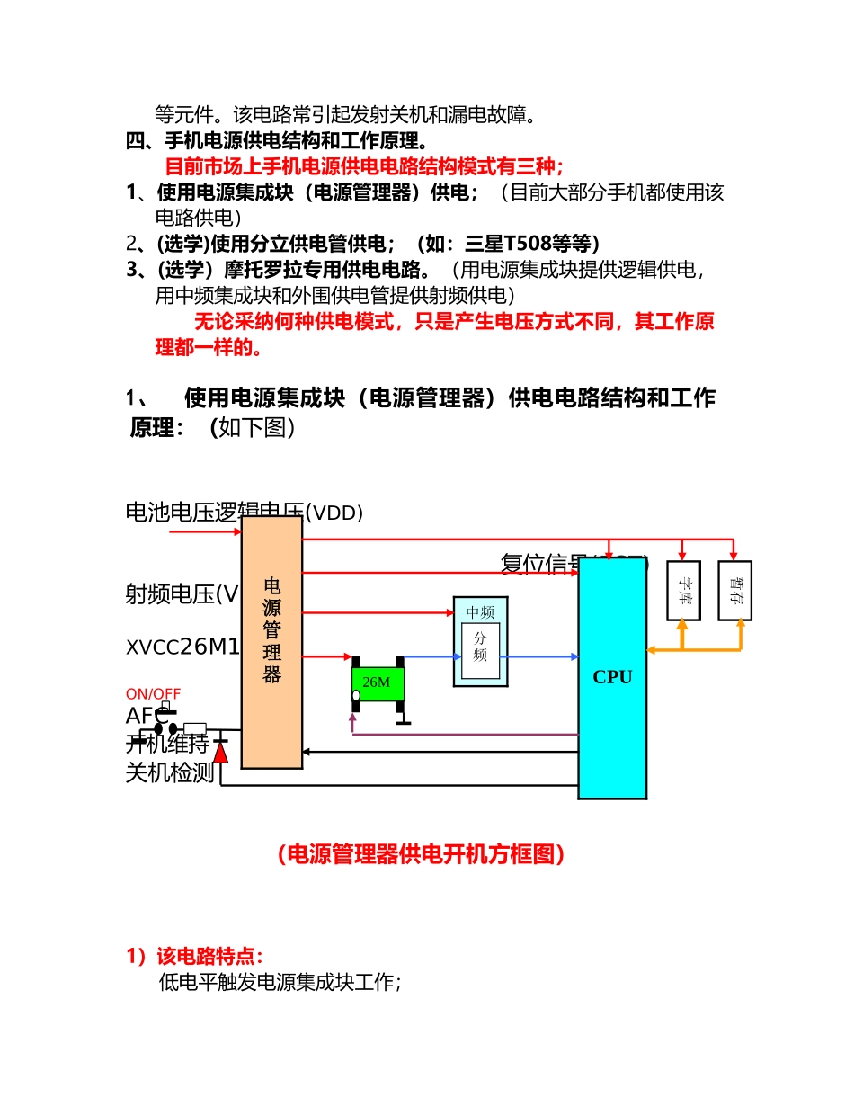 手机供电电路与工作原理_第2页