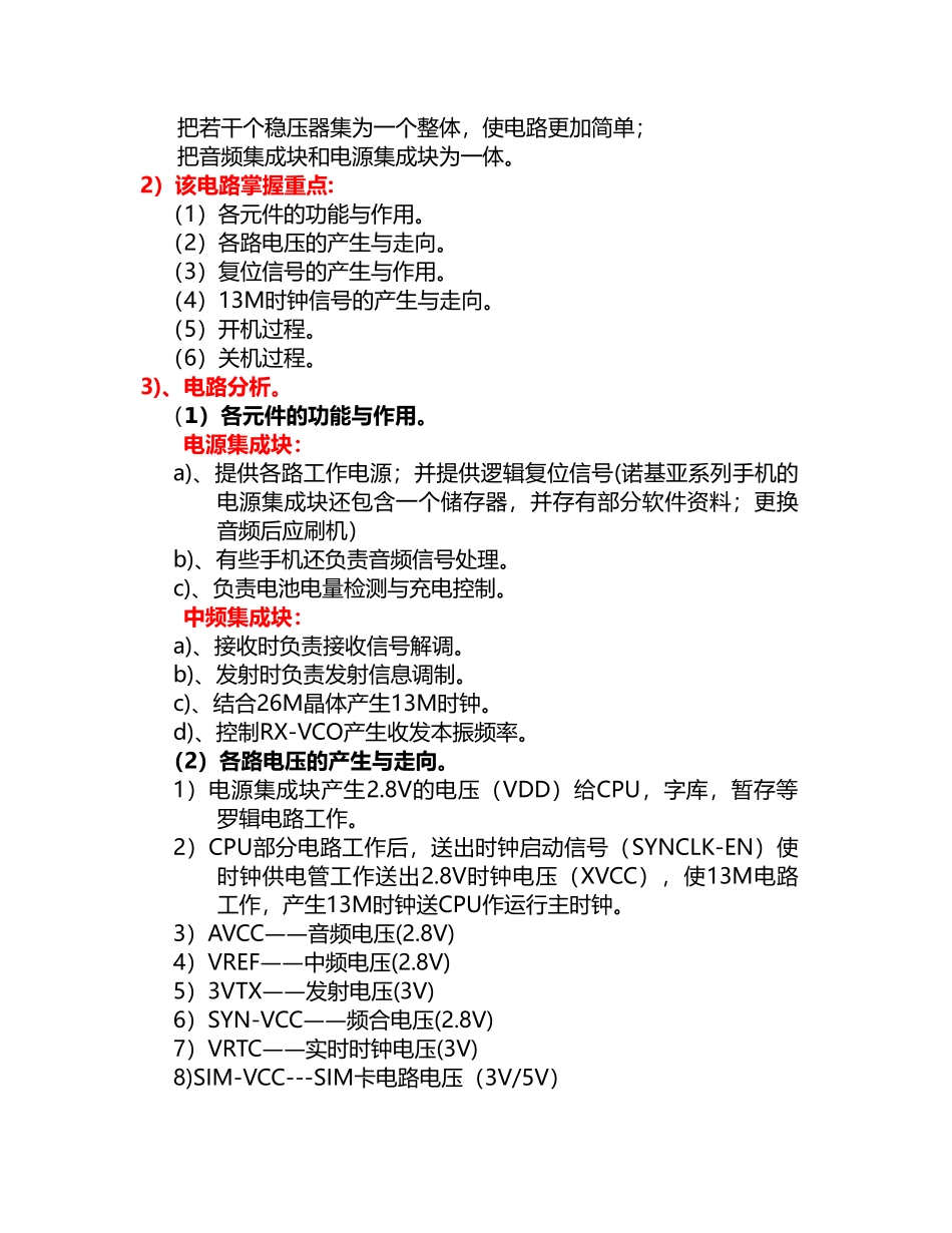 手机供电电路与工作原理_第3页