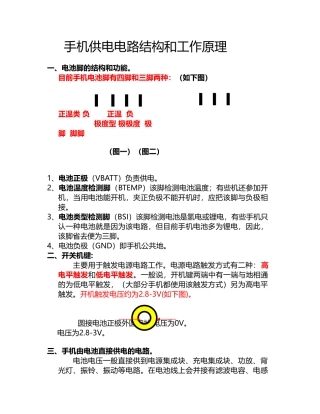 手机供电电路与工作原理