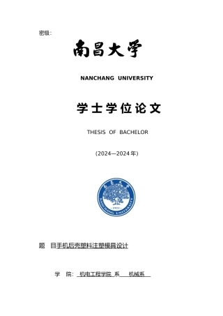 手机后壳塑料注塑模具设计说明