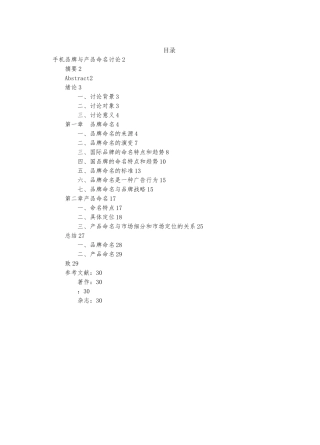 手机品牌与产品命名研究