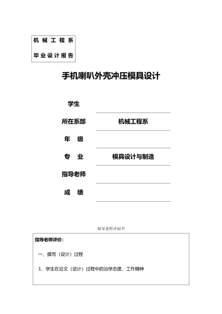 手机喇叭外壳冲压模具毕业设计