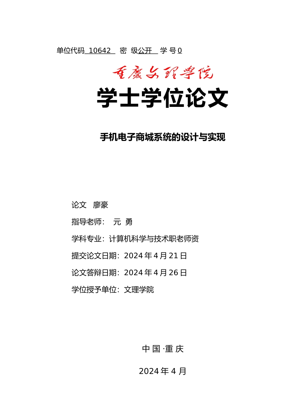 手机商城系统毕业设计说明_第1页