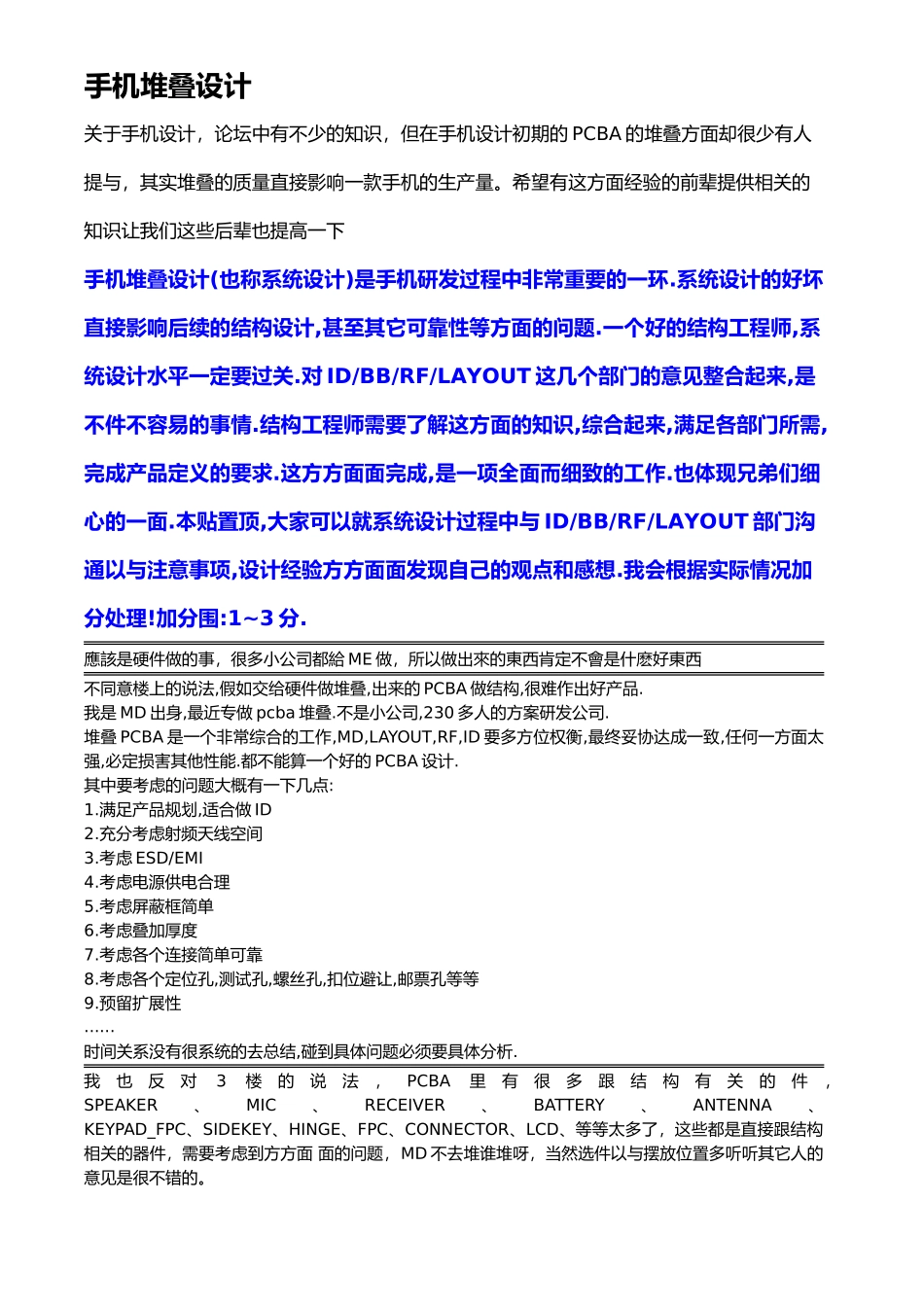 手机堆叠设计_第1页
