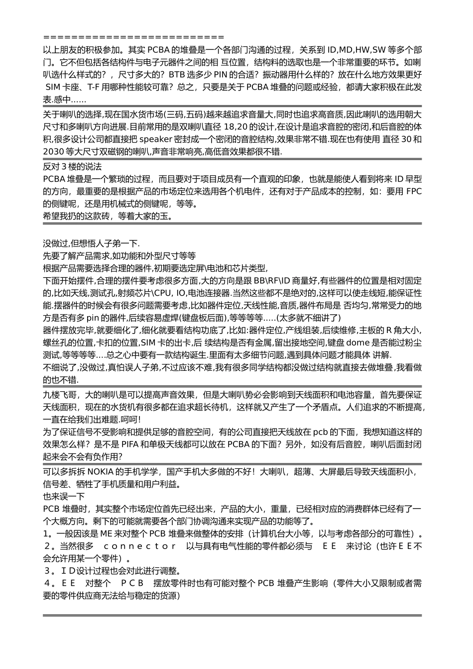 手机堆叠设计_第2页