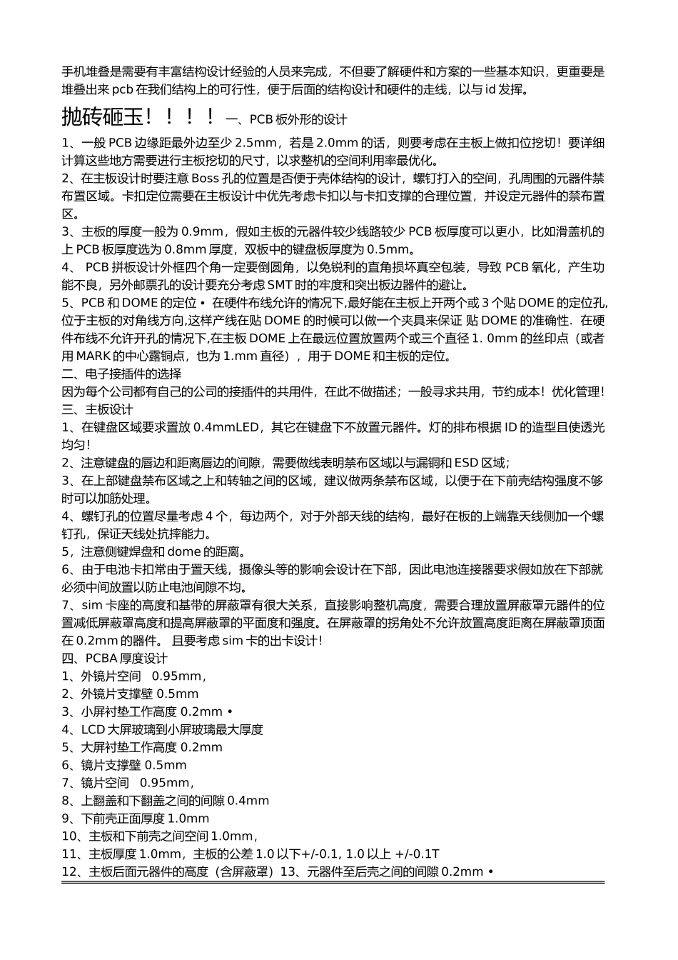 手机堆叠设计_第3页