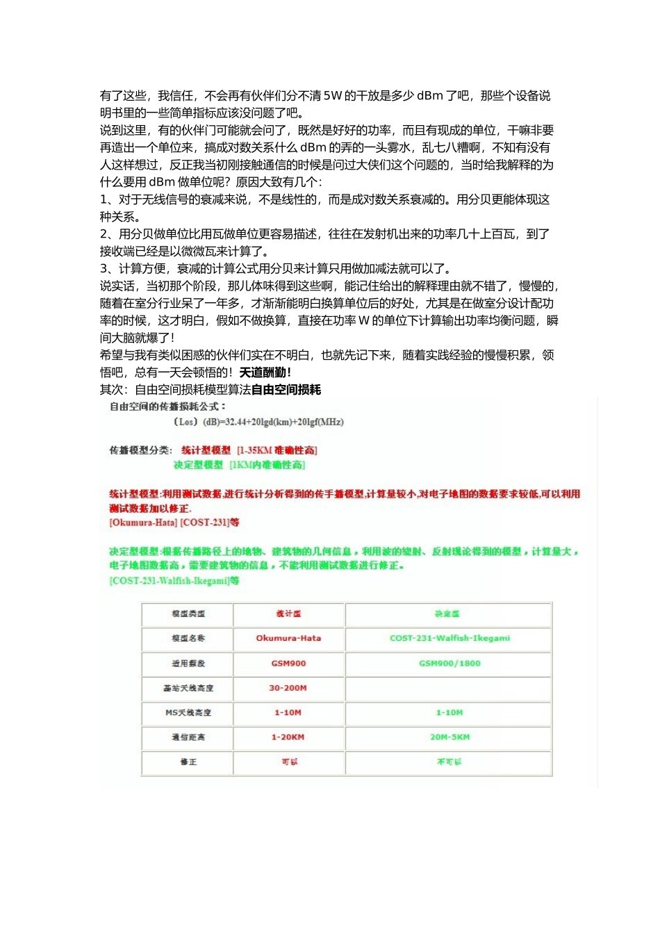 手机和移动基站辐射对人体影响数据分析报告_第2页