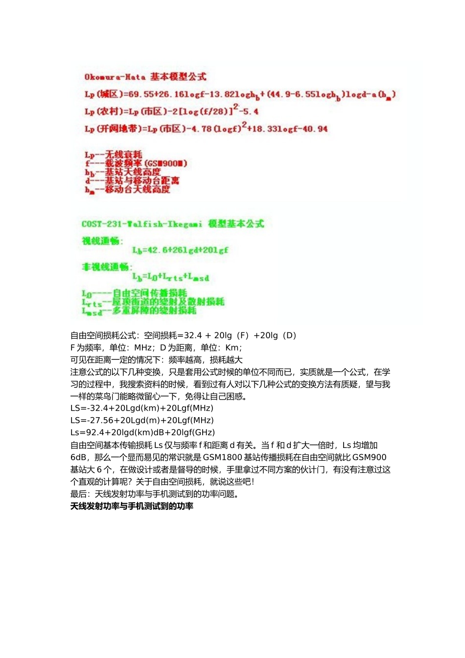 手机和移动基站辐射对人体影响数据分析报告_第3页