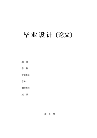 手机后盖注塑模毕业设计说明