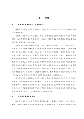 手机外壳塑料模具说明书毕业论文