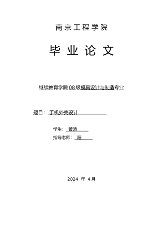 手机壳设计论文