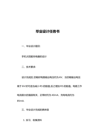 手机太阳能充电器的设计说明