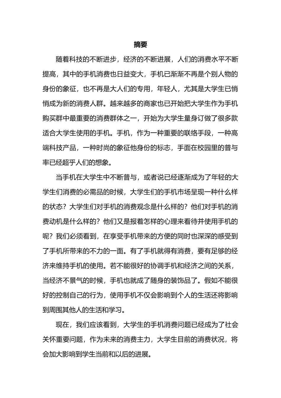 手机市场调研报告书_第2页