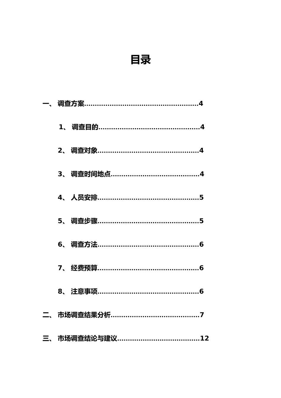 手机市场调研报告书_第3页
