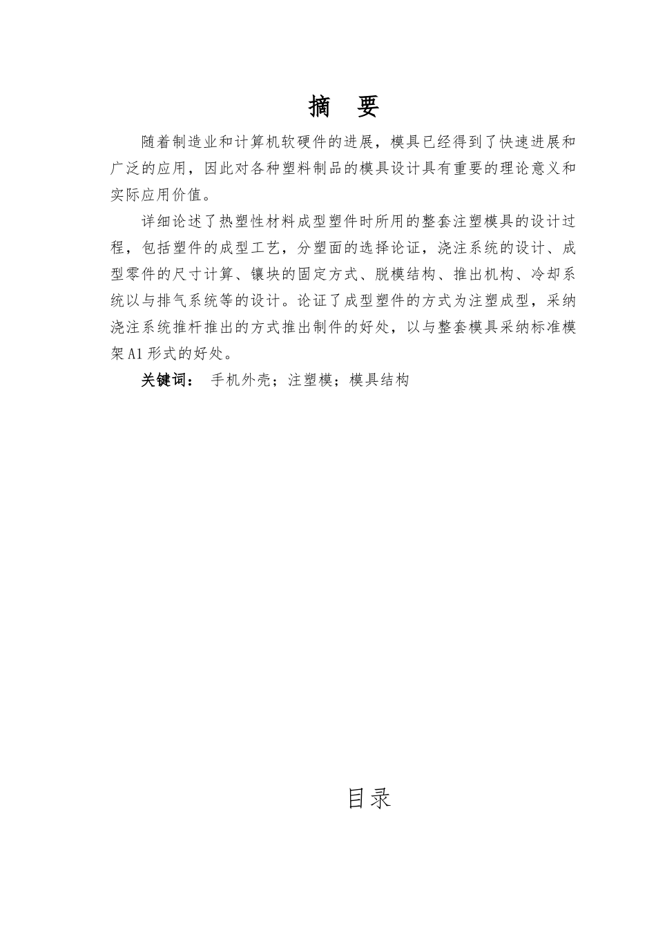 手机外壳塑料模具设计与制造_第3页