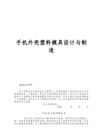 手机外壳塑料模具设计与制造