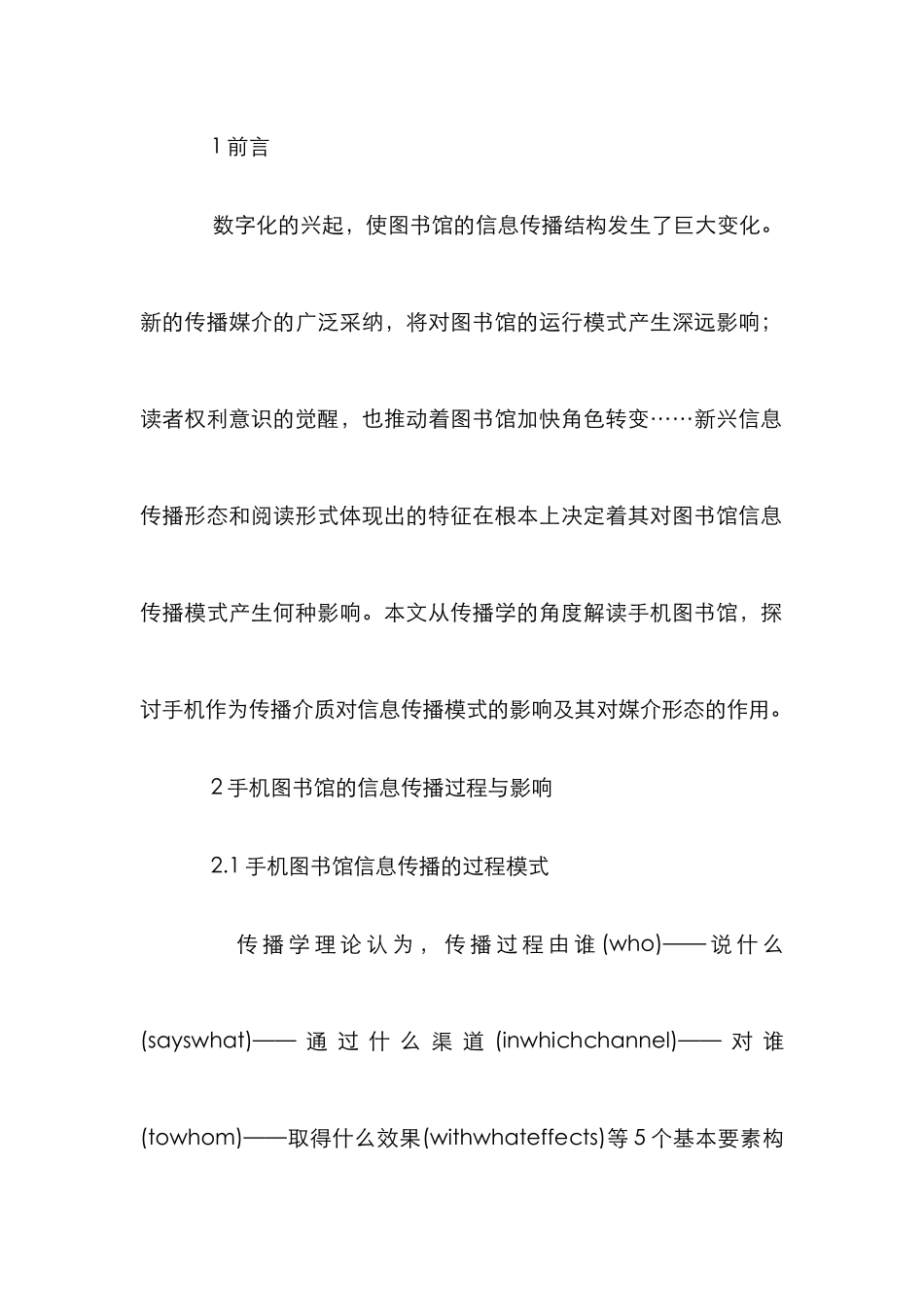 手机媒介形态作用研讨论文_第2页
