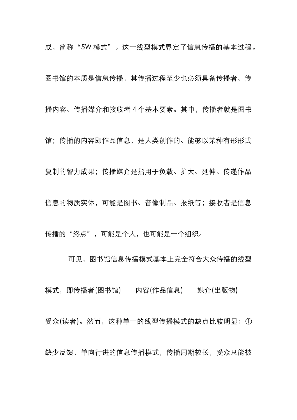 手机媒介形态作用研讨论文_第3页
