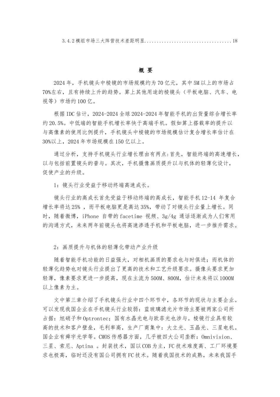 手机摄像头行业分析报告_第2页