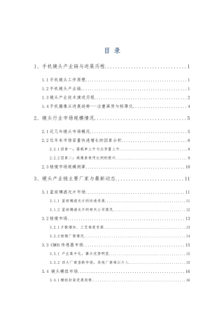 手机摄像头行业分析报告