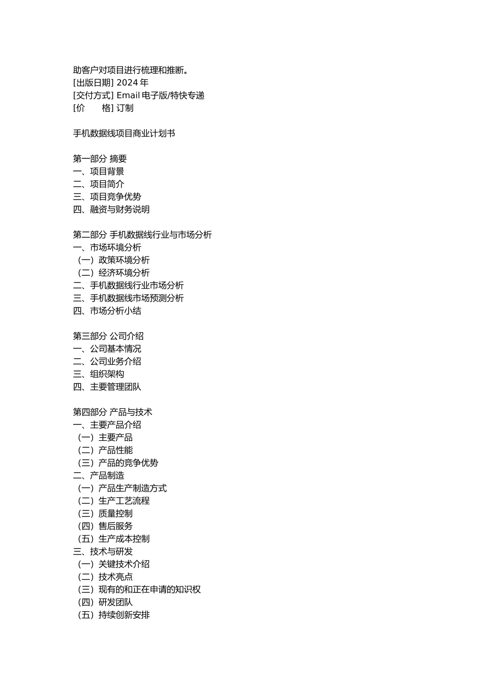 手机数据线项目商业实施计划书_第2页