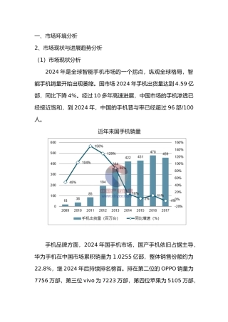 手机市场环境分析