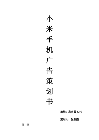 手机广告策划书范本