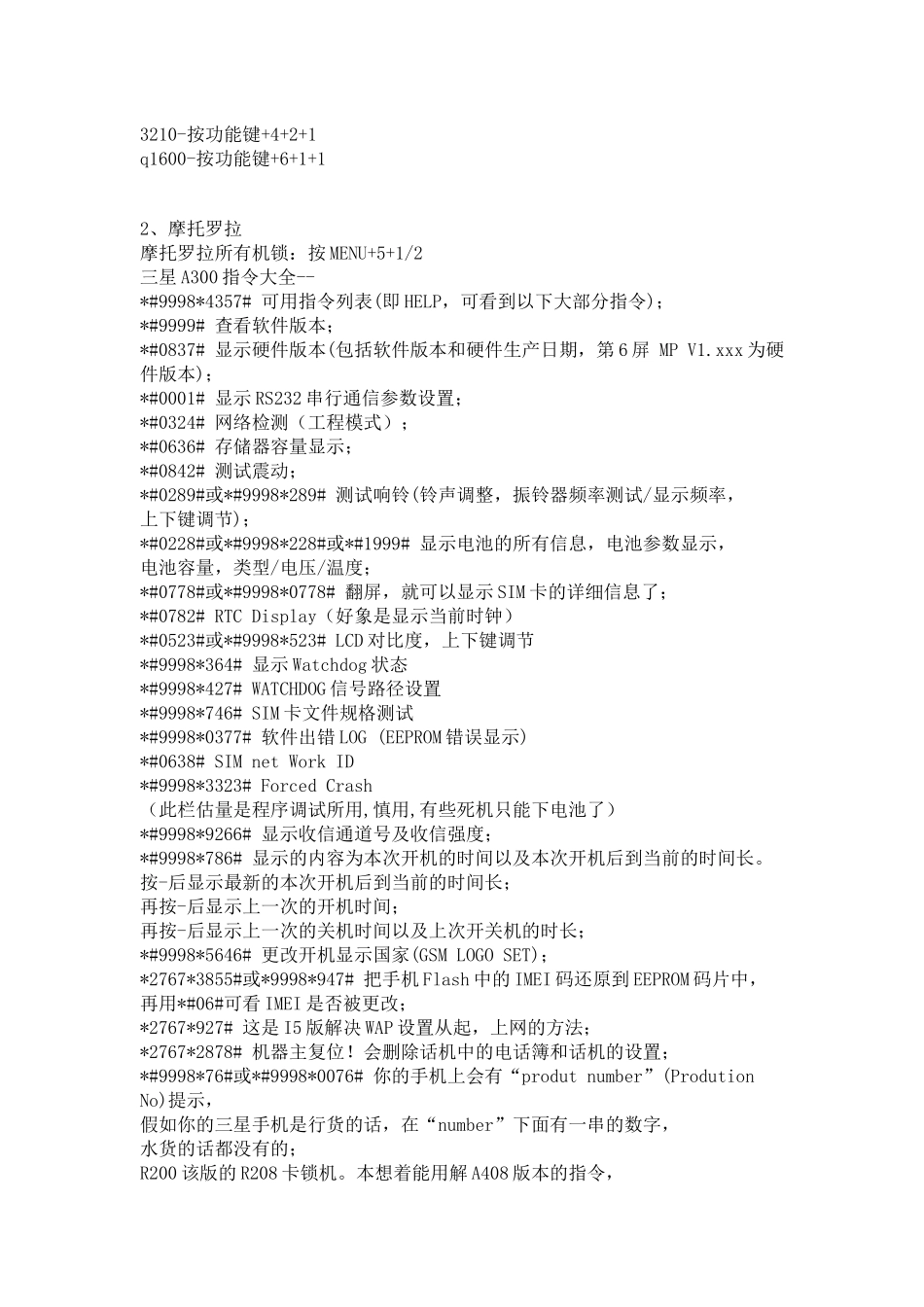 手机指令大全基础知识_第2页