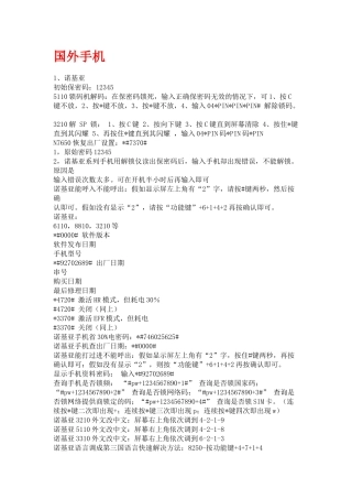 手机指令大全基础知识