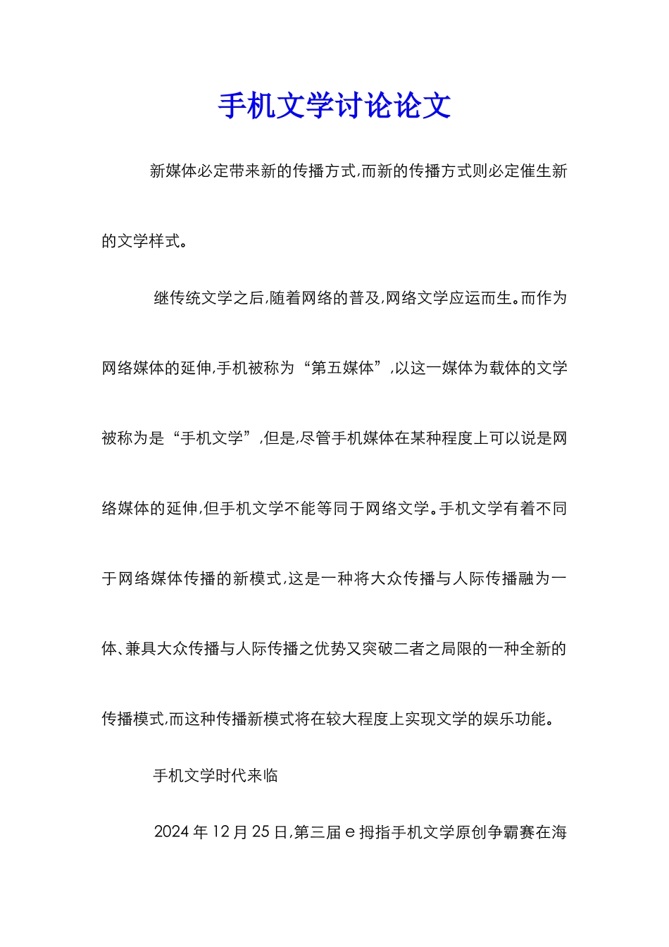 手机文学研究论文_第1页