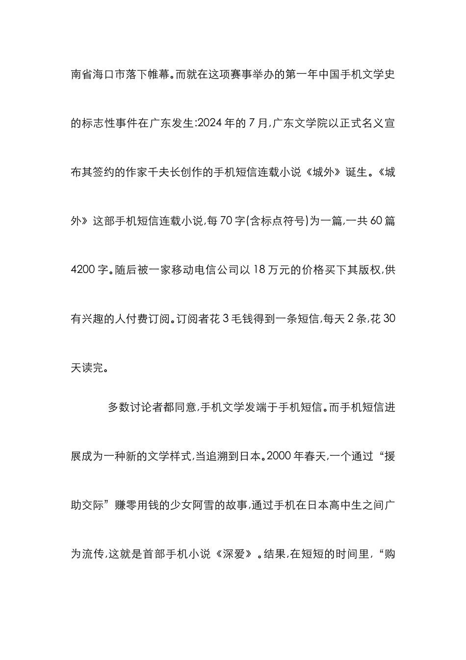 手机文学研究论文_第2页