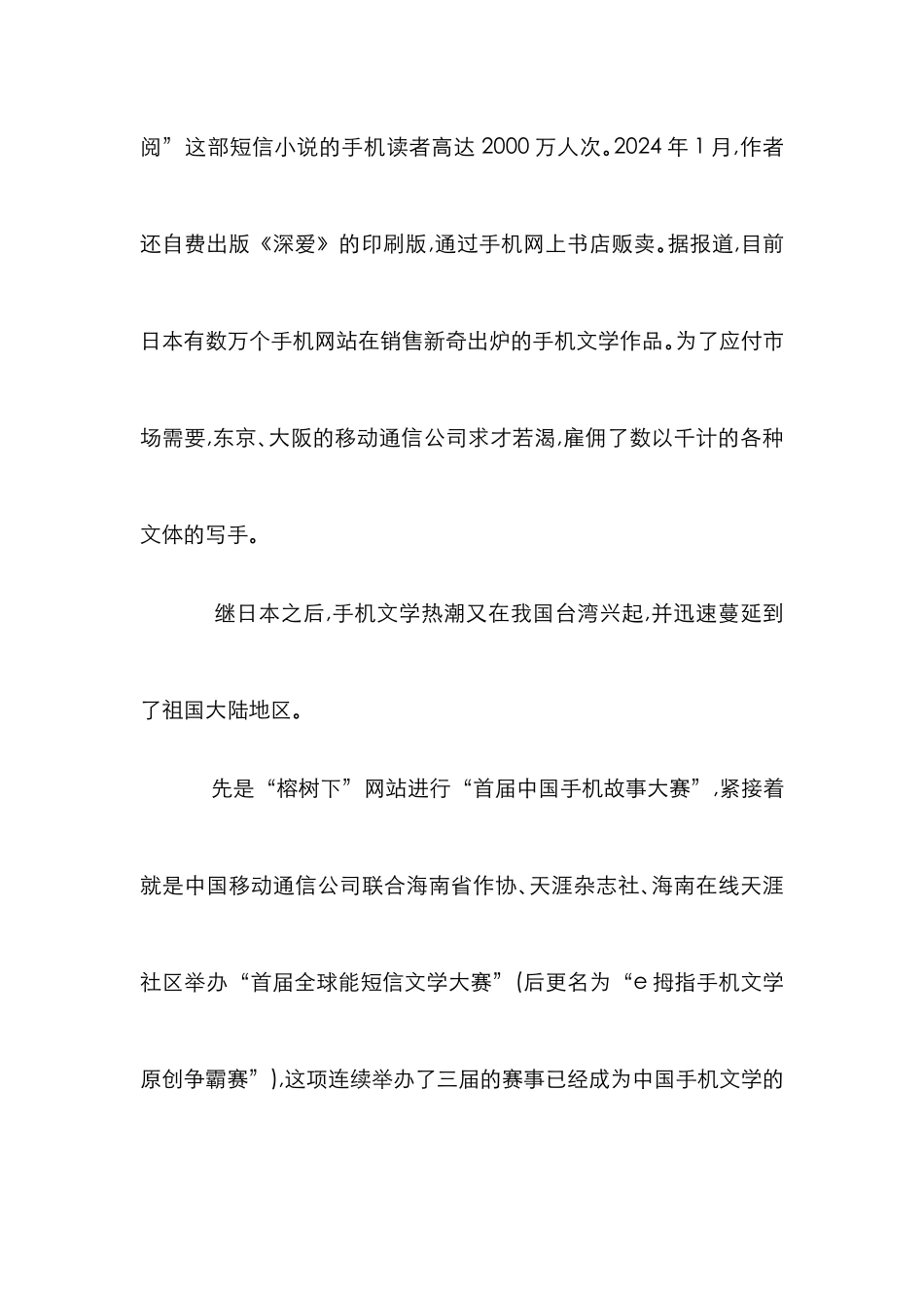 手机文学研究论文_第3页