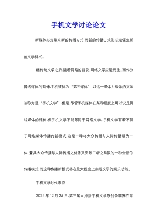 手机文学研究论文