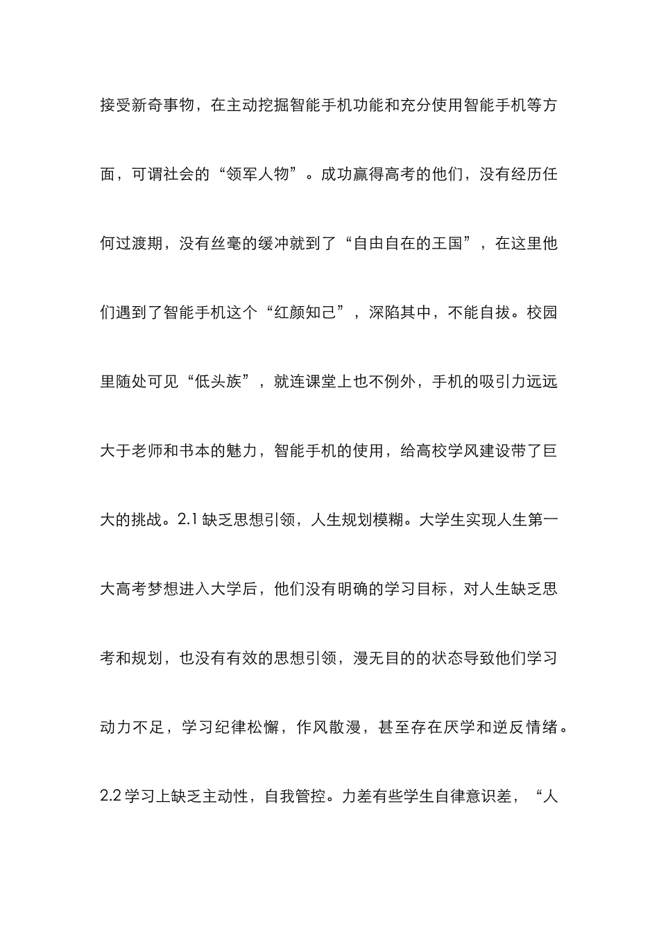 手机新媒体环境下学风建设思考_第2页