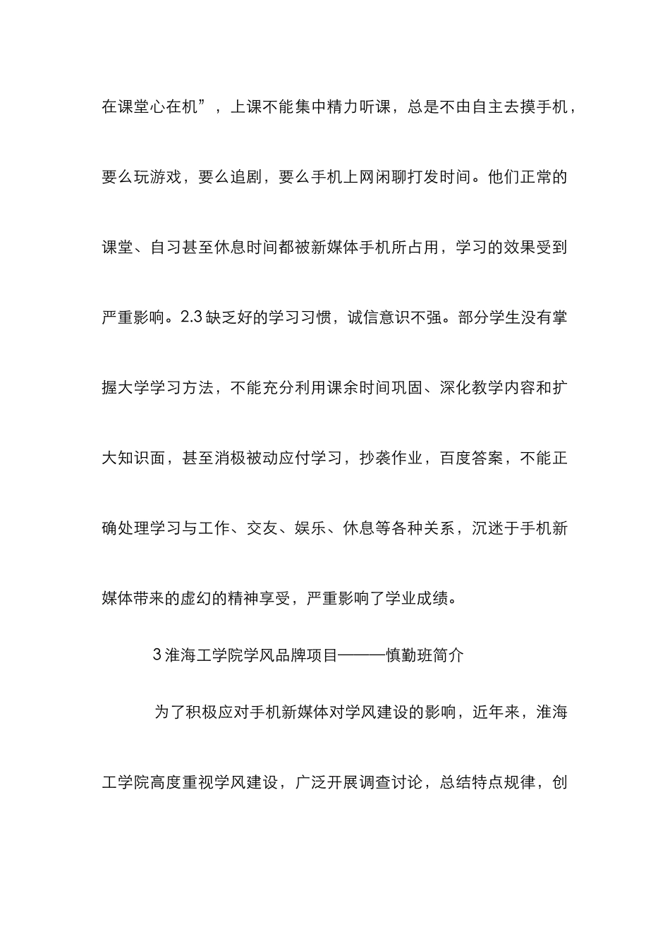 手机新媒体环境下学风建设思考_第3页