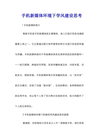 手机新媒体环境下学风建设思考