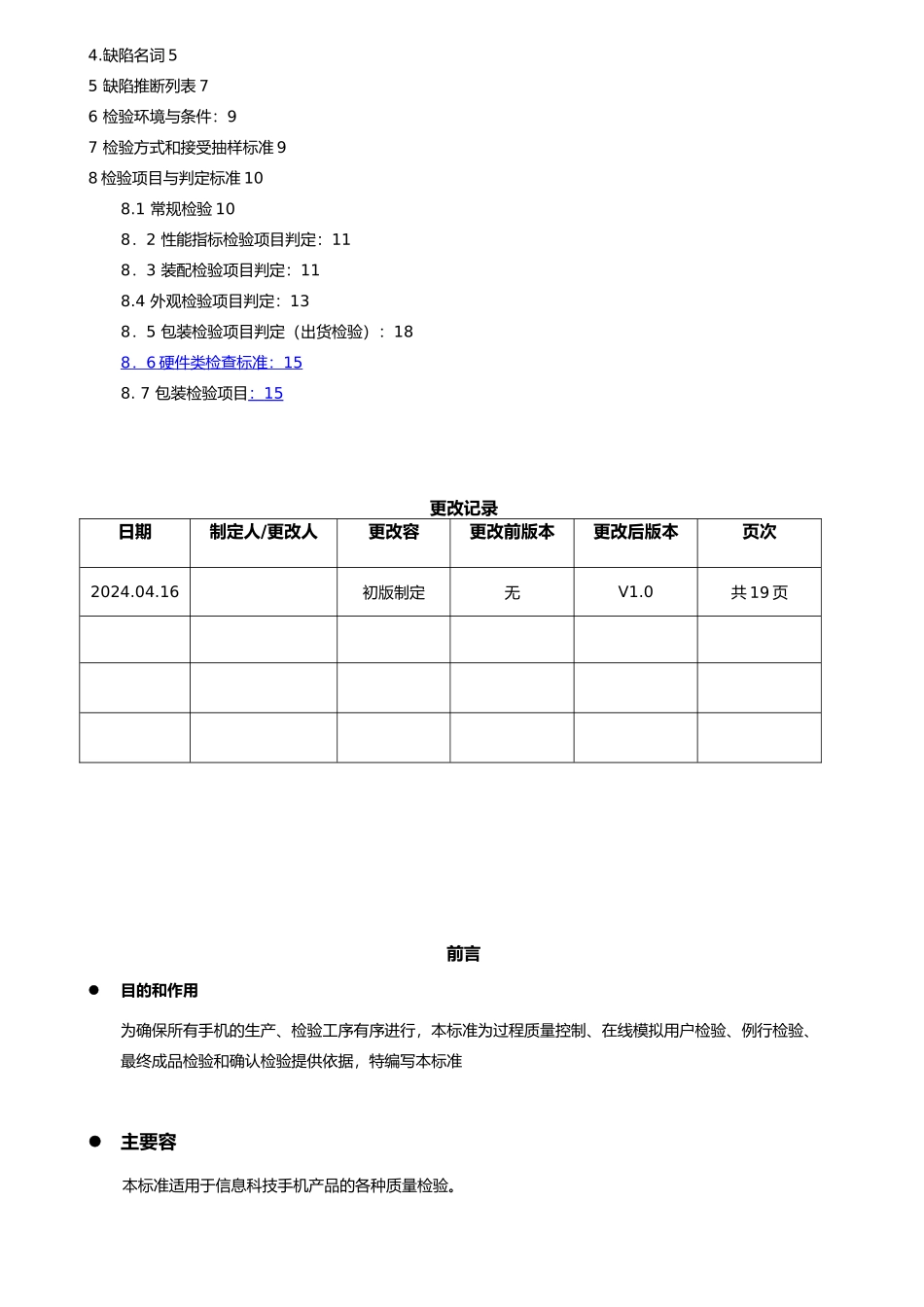 手机整机检验标准_第2页