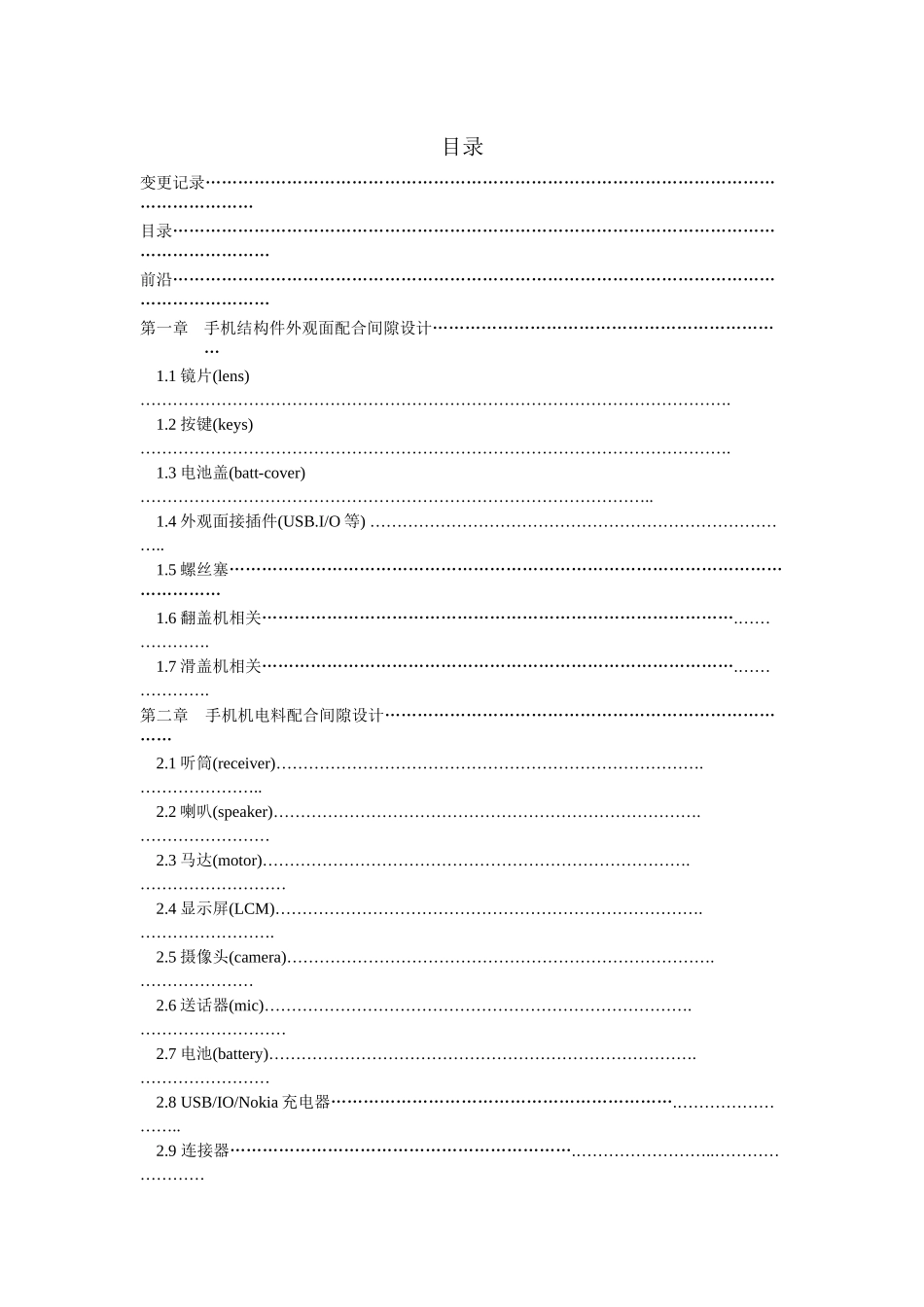 手机整机结构设计规范范本_第3页
